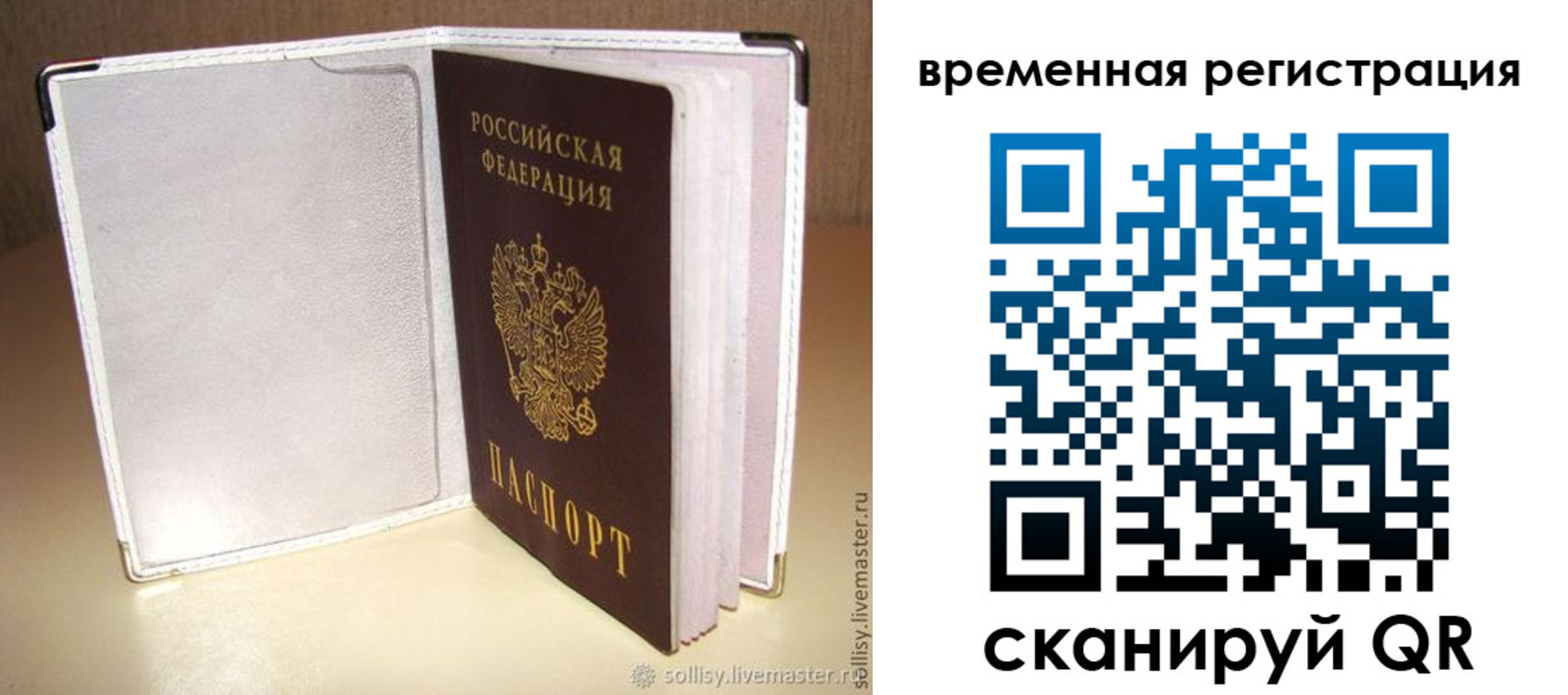 временная регистрация гарантия в Новочеркасске
