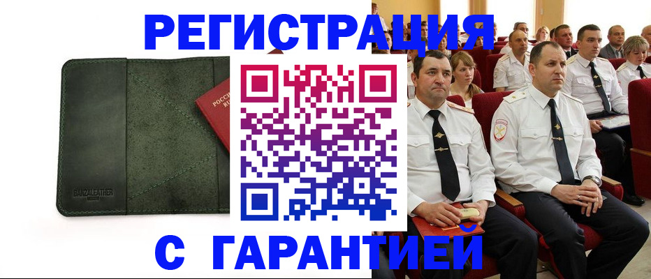 временная регистрация купить в Новочеркасске