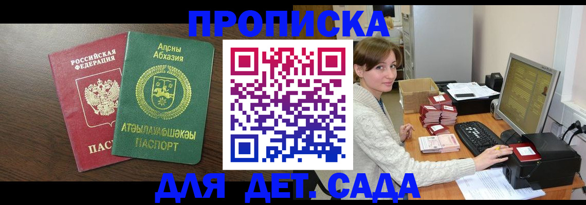 регистрация для дет. сада в Новочеркасске