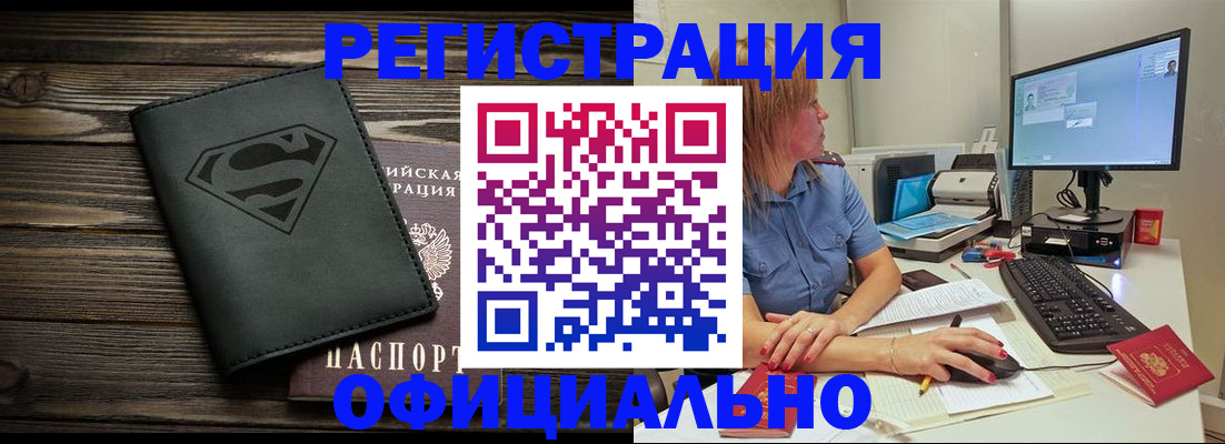 купить прописку в Новочеркасске